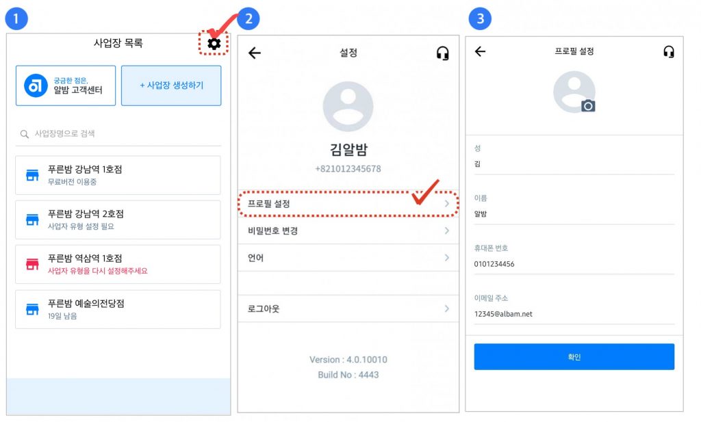 본인의 알밤 아이디 확인